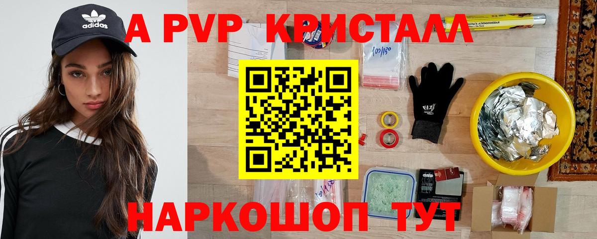 Alpha PVP Crystall  APVP кристаллы  Вход с VPN  Кыштым 