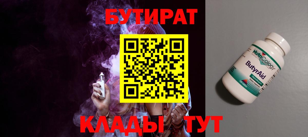 Бутират  Бутират оксана  Вход с VPN  Кыштым 