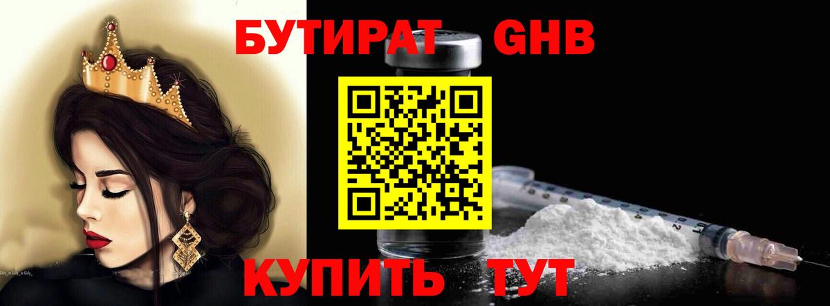 БУТИРАТ BDO Кыштым