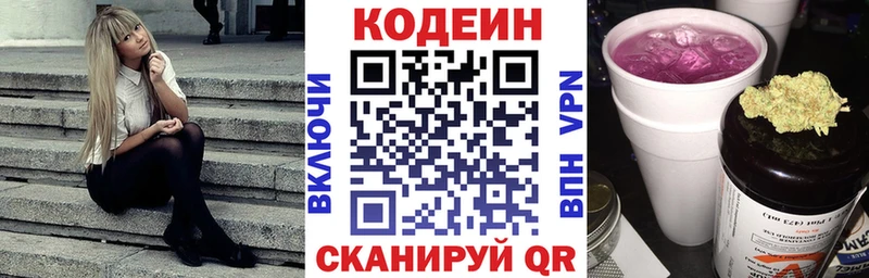 Codein Purple Drank  Кыштым 