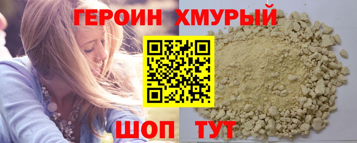 Героин Афган Кыштым