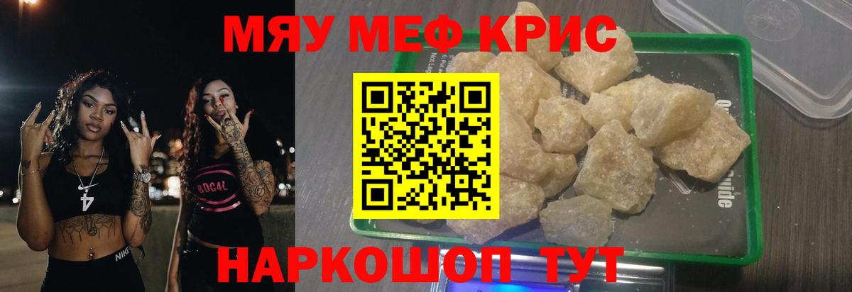Мефедрон кристаллы Кыштым